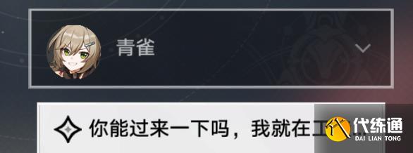 崩坏星穹铁道亦师亦友任务攻略 亦师亦友冒险任务完成方法[多图]图片2