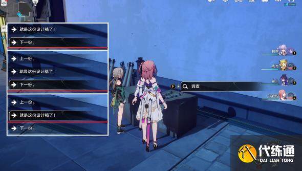 崩坏星穹铁道亦师亦友任务攻略 亦师亦友冒险任务完成方法[多图]图片5