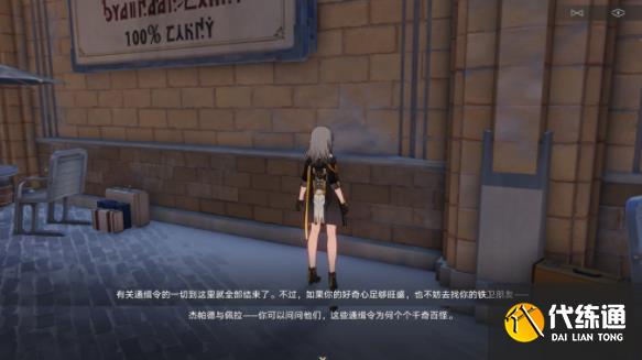 崩坏星穹铁道通缉令后续彩蛋大全 通缉令后续彩蛋触发攻略[多图]图片1