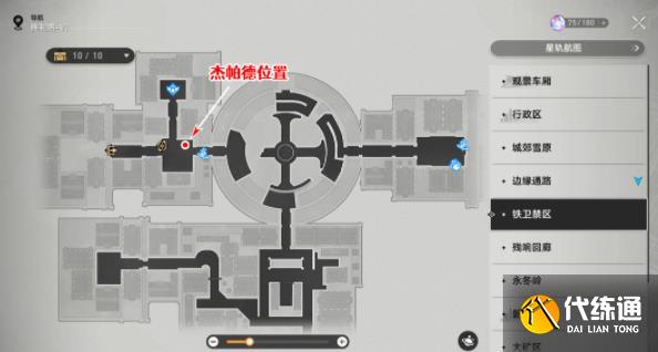 崩坏星穹铁道通缉令后续彩蛋大全 通缉令后续彩蛋触发攻略[多图]图片2