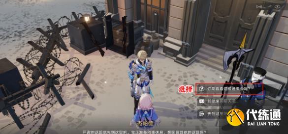 崩坏星穹铁道通缉令后续彩蛋大全 通缉令后续彩蛋触发攻略[多图]图片3