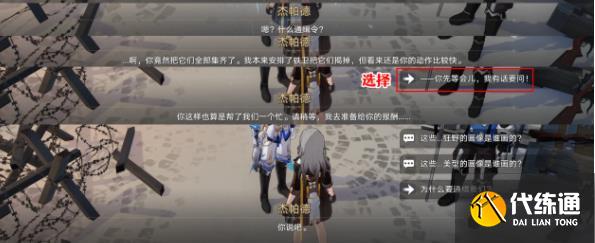 崩坏星穹铁道通缉令后续彩蛋大全 通缉令后续彩蛋触发攻略[多图]图片4