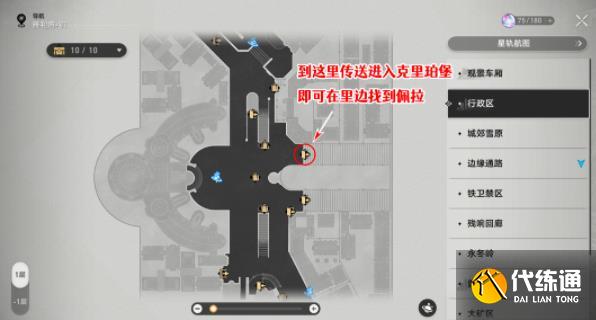 崩坏星穹铁道通缉令后续彩蛋大全 通缉令后续彩蛋触发攻略[多图]图片5