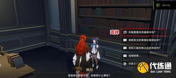 崩坏星穹铁道通缉令后续彩蛋大全 通缉令后续彩蛋触发攻略[多图]图片6