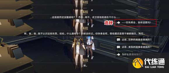 崩坏星穹铁道通缉令后续彩蛋大全 通缉令后续彩蛋触发攻略[多图]图片7