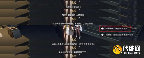 崩坏星穹铁道通缉令后续彩蛋大全 通缉令后续彩蛋触发攻略[多图]图片8