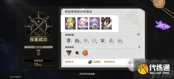崩坏星穹铁道模拟宇宙4记忆流指南