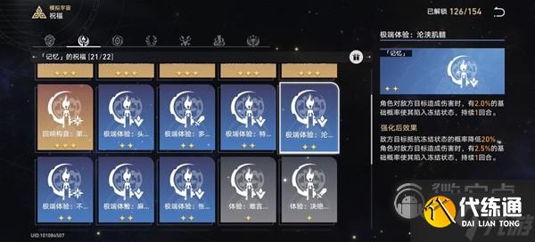 崩坏星穹铁道模拟宇宙4记忆流指南
