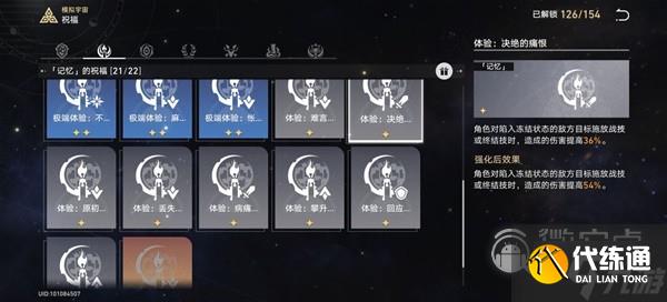 崩坏星穹铁道模拟宇宙4记忆流指南