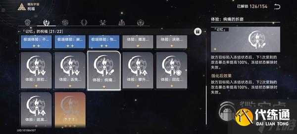 崩坏星穹铁道模拟宇宙4记忆流指南