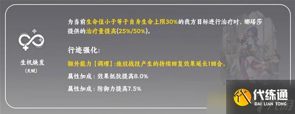 《崩坏星穹铁道》娜塔莎光锥及遗器推荐分享