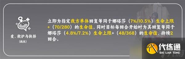 《崩坏星穹铁道》娜塔莎光锥及遗器推荐分享