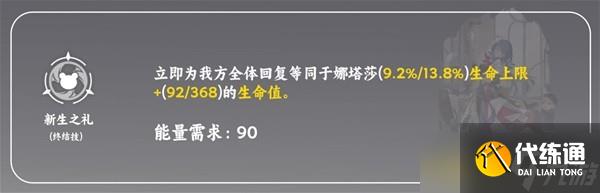 《崩坏星穹铁道》娜塔莎光锥及遗器推荐分享
