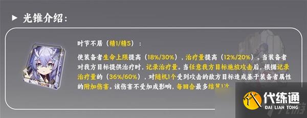 《崩坏星穹铁道》娜塔莎光锥及遗器推荐分享
