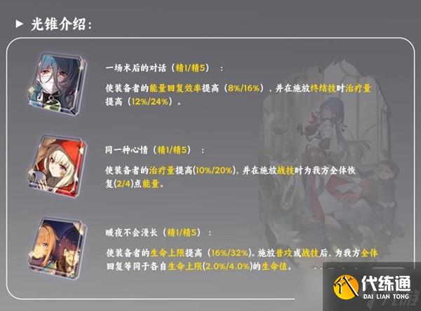 《崩坏星穹铁道》娜塔莎光锥及遗器推荐分享
