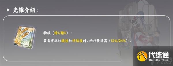 《崩坏星穹铁道》娜塔莎光锥及遗器推荐分享