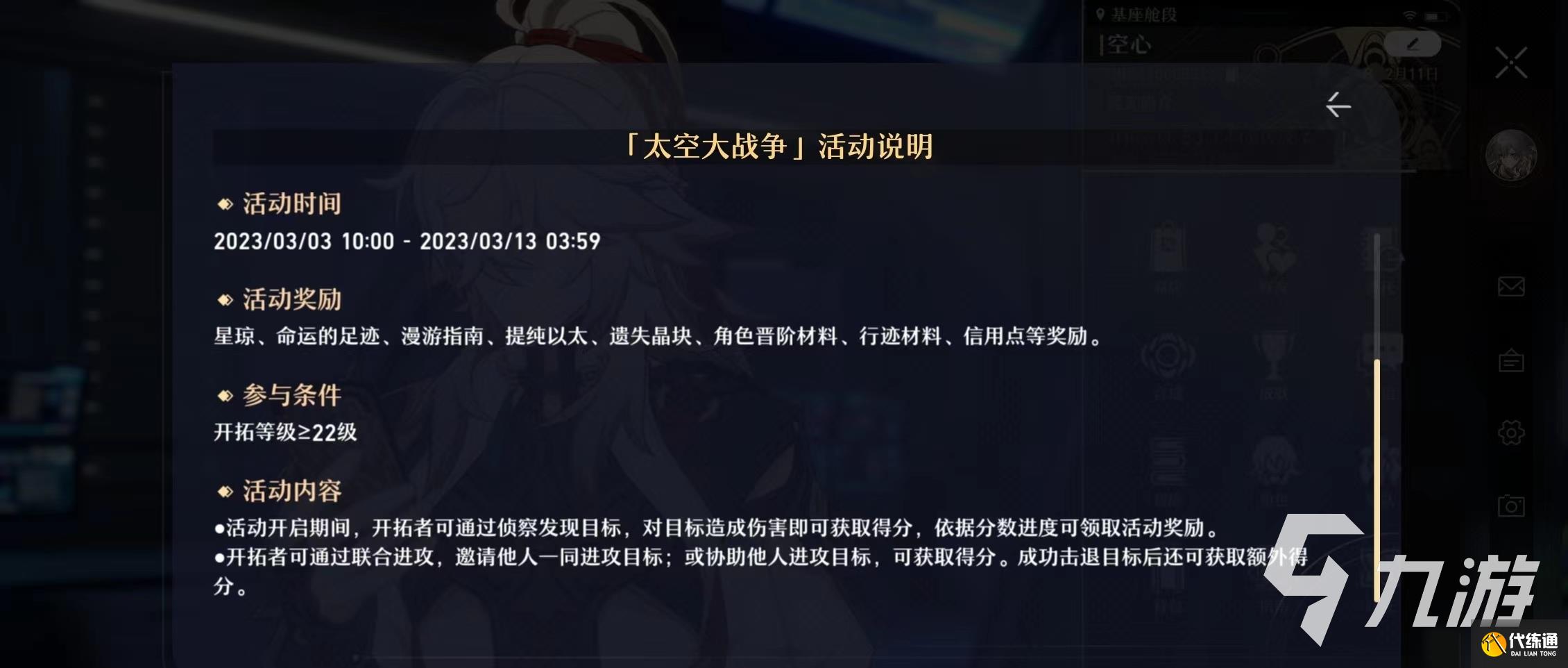 崩坏星穹铁道太空大战争任务怎么过 崩坏星穹铁道太空大战争玩法介绍