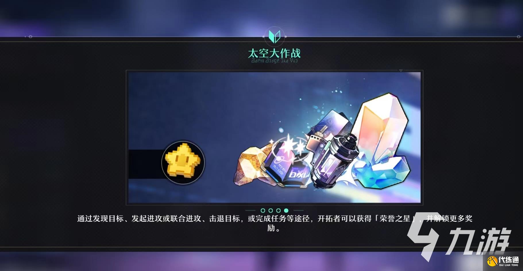 崩坏星穹铁道太空大战争任务怎么过 崩坏星穹铁道太空大战争玩法介绍