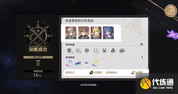 崩坏星穹铁道模拟宇宙方法介绍 模拟宇宙全关卡通关方法 崩坏星穹铁道模拟宇宙方法介绍 模拟宇宙全关卡通关方法