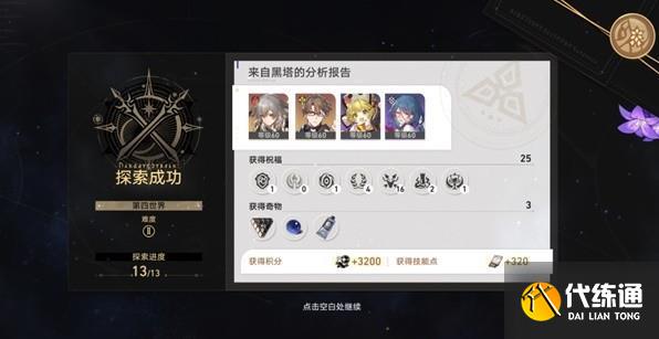 崩坏星穹铁道模拟宇宙方法介绍 模拟宇宙全关卡通关方法 崩坏星穹铁道模拟宇宙方法介绍 模拟宇宙全关卡通关方法