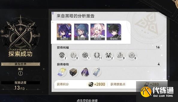 崩坏星穹铁道模拟宇宙方法介绍 模拟宇宙全关卡通关方法 崩坏星穹铁道模拟宇宙方法介绍 模拟宇宙全关卡通关方法