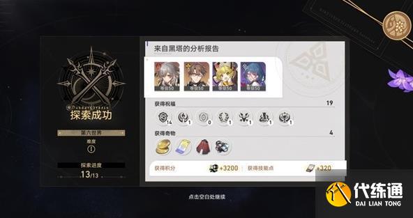 崩坏星穹铁道模拟宇宙方法介绍 模拟宇宙全关卡通关方法 崩坏星穹铁道模拟宇宙方法介绍 模拟宇宙全关卡通关方法