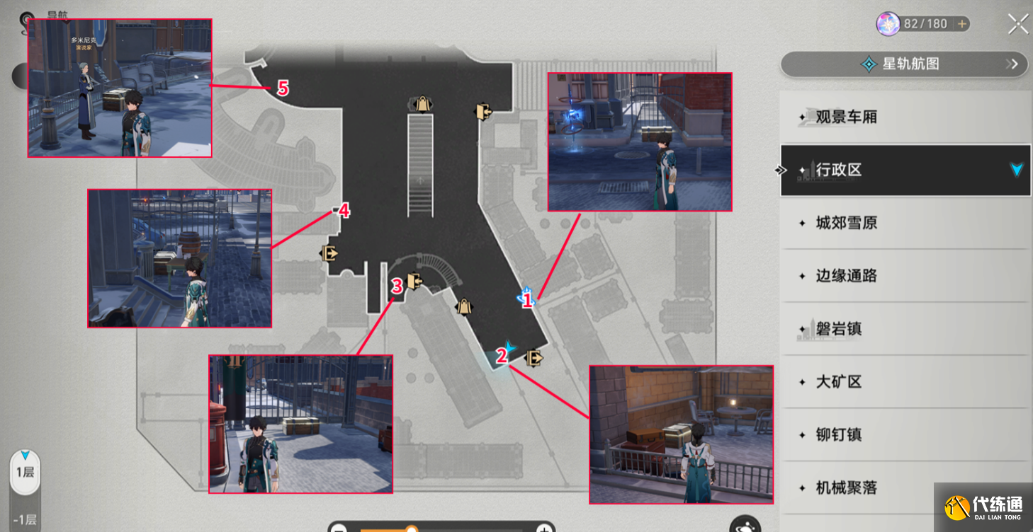 《崩坏星穹铁道》雅利洛行政区宝箱收集方法