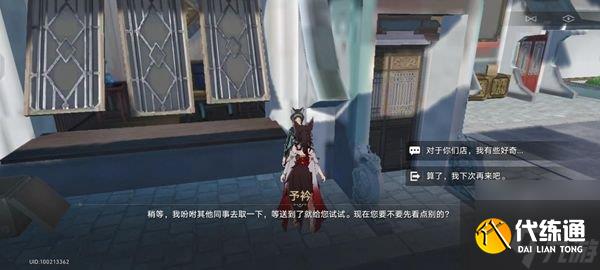 崩坏星穹铁道予衿在哪 予衿位置在哪里