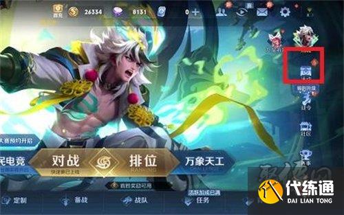 王者荣耀露营派对回城特效在哪里获得 露营派对回城特效获取方法攻略