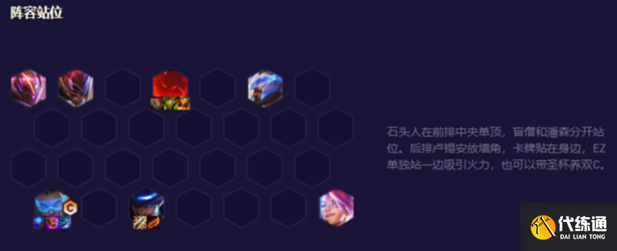 云顶之弈s8.5卢锡安阵容怎么玩