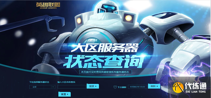 英雄联盟维护时间查询官网入口2023
