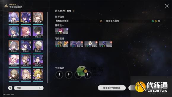 崩坏星穹铁道模拟宇宙五平民阵容分享