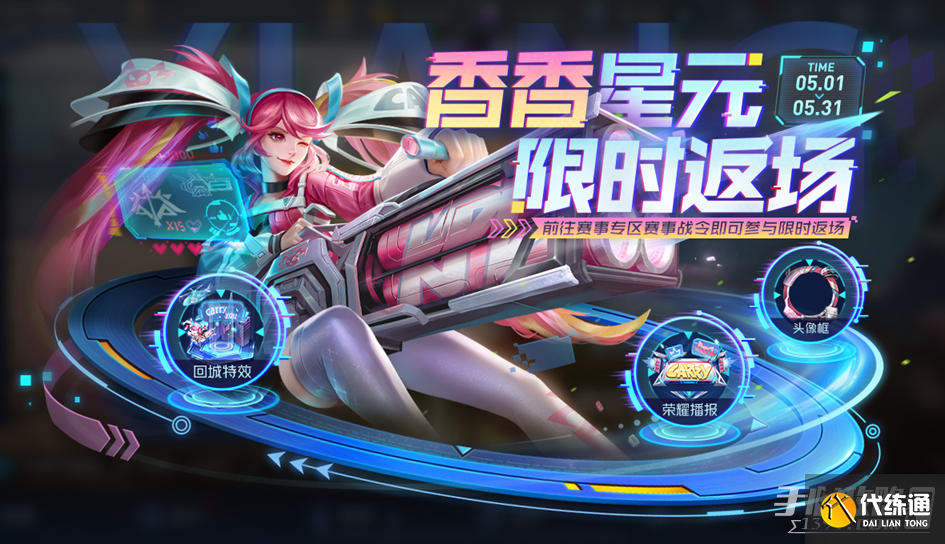 《王者荣耀》2022春季赛事战令专属奖励返场内容介绍