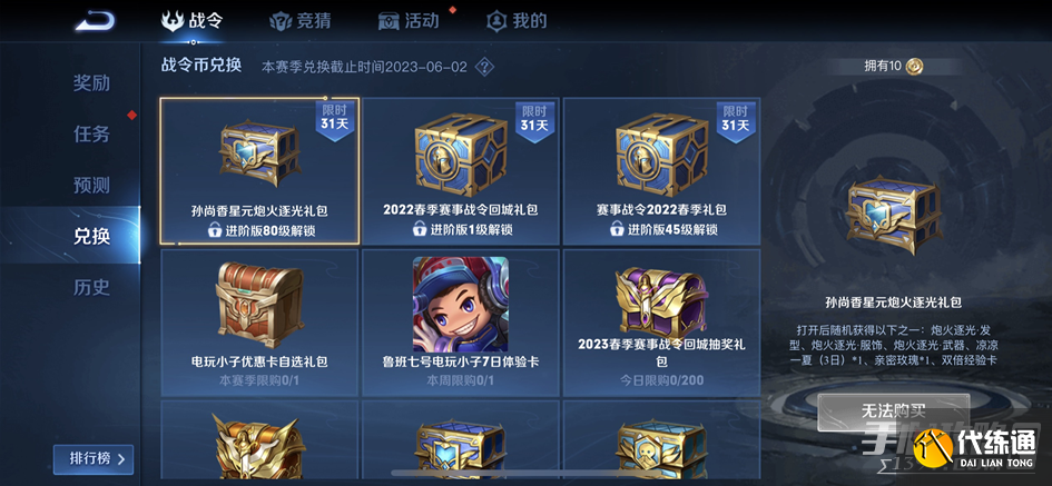 《王者荣耀》2022春季赛事战令专属奖励返场内容介绍