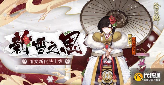 《阴阳师》雨女御魂搭配攻略2023