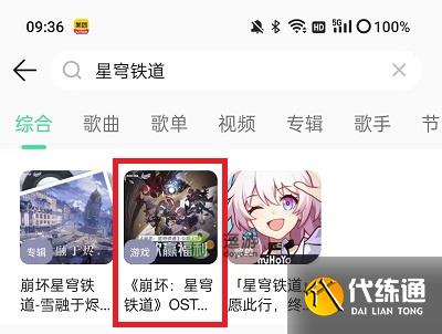 崩坏星穹铁道QQ音乐兑换码领取方法分享