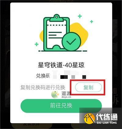 崩坏星穹铁道QQ音乐兑换码领取方法分享