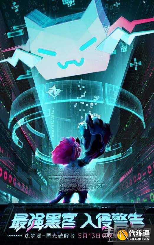 《王者荣耀》沈梦溪kpl皮肤上线时间介绍 《王者荣耀》沈梦溪kpl皮肤上线时间介绍