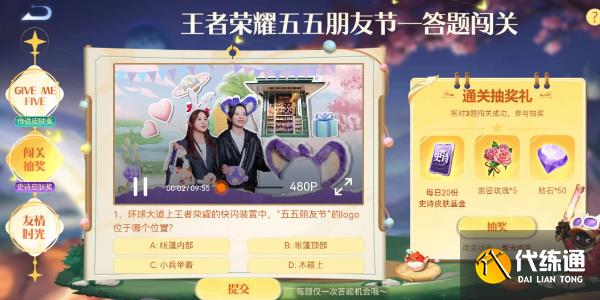 王者荣耀五五朋友节答案大全 五五朋友节答题闯关答案攻略[多图]图片2
