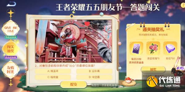 王者荣耀五五朋友节答案大全 五五朋友节答题闯关答案攻略[多图]图片3