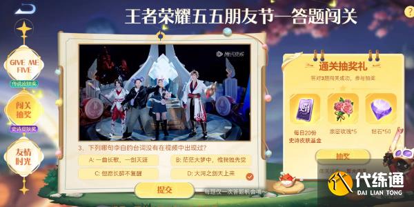王者荣耀五五朋友节答案大全 五五朋友节答题闯关答案攻略[多图]图片4