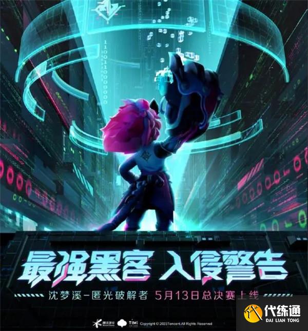 王者荣耀沈梦溪匿光破解者多少钱 kpl限定沈梦溪匿光破解者皮肤价格介绍[多图]图片2