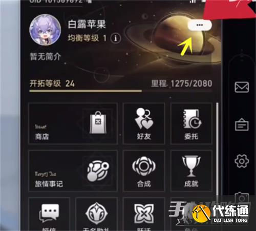 《崩坏星穹铁道》游戏ID修改方法
