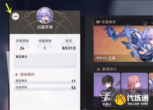 《崩坏星穹铁道》游戏ID修改方法