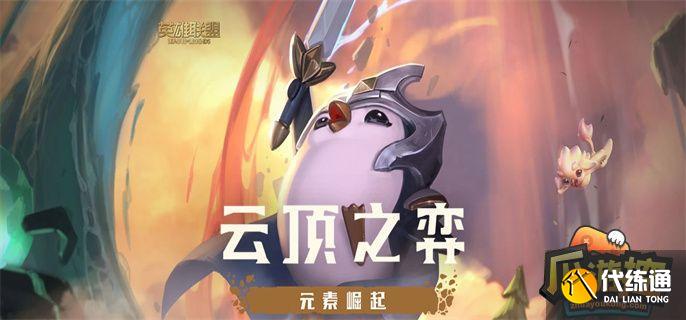 云顶之弈狂暴模式阵容搭配推荐
