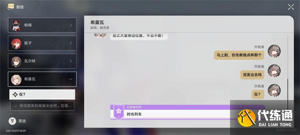 崩坏星穹铁道时光列车任务攻略 时光列车任务图文流程详细[多图]图片1