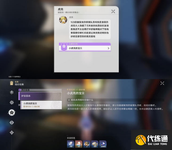 崩坏星穹铁道小虎克的宝贝任务攻略 小虎克的宝贝任务图文通关流程[多图]图片1