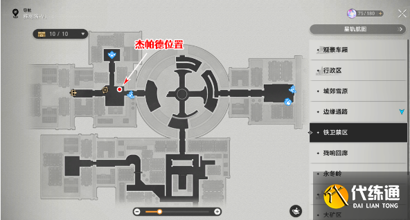 崩坏星穹铁道七张通缉令后续剧情是什么 七张通缉令后续剧情彩蛋攻略[多图]图片2