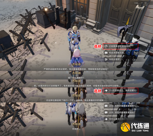 崩坏星穹铁道七张通缉令后续剧情是什么 七张通缉令后续剧情彩蛋攻略[多图]图片3
