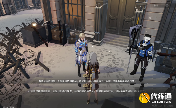 崩坏星穹铁道七张通缉令后续剧情是什么 七张通缉令后续剧情彩蛋攻略[多图]图片5
